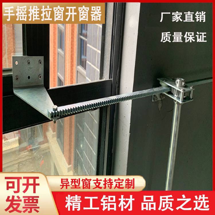 手摇平移推拉窗高窗手动开启装置消防排烟开窗器通风开窗机