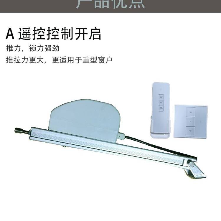 电动齿条式开窗器智能开关窗电动开启窗户多扇联动消防开启
