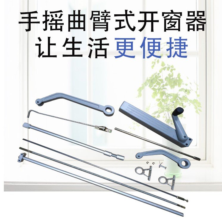 电动手动开窗机多窗联动开窗铝合金曲臂不锈钢开窗配件省时省力
