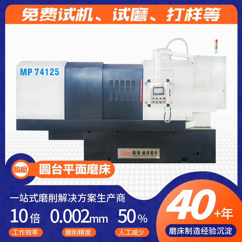 MP74125立轴圆台平面磨床 树脂砂工艺铸造 广泛应用于轴承材质 稳定