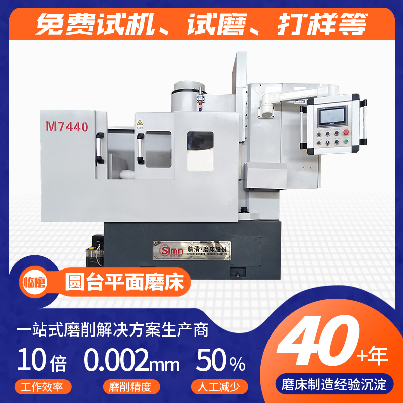 MGGP7440高精高配型立轴圆台平面磨床 磨削水晶等不导磁新材料