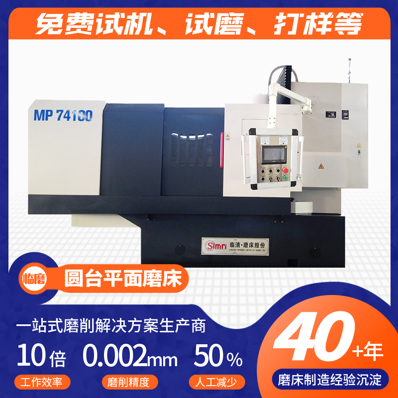 MP74100立轴圆台平面磨床 编程控制逻辑运算 运用于耐火材料 寿命长
