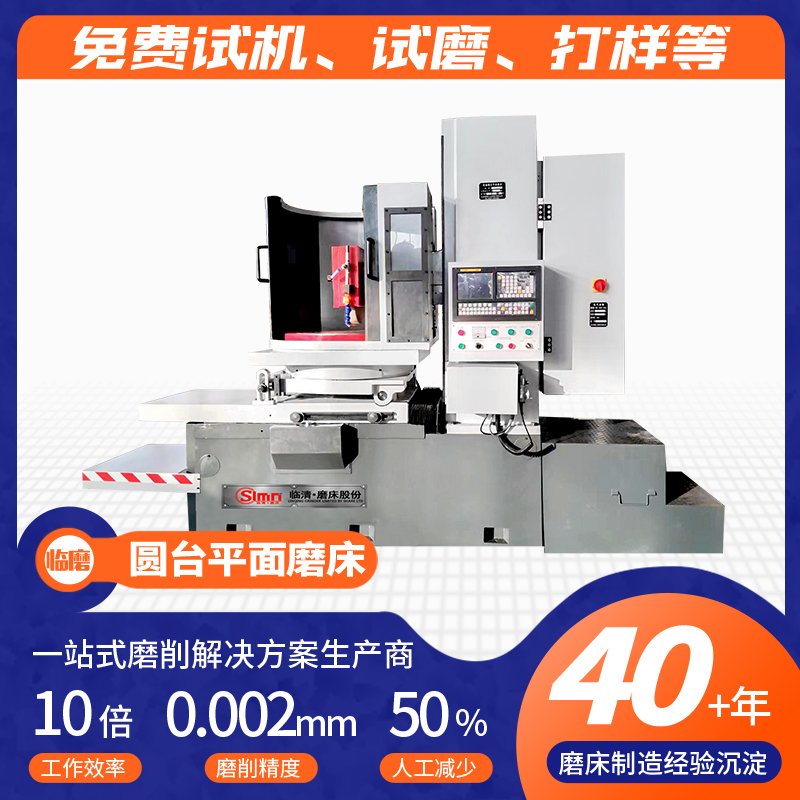 MGK73100卧轴圆台平面磨床高精级数控 采用新型环保材料 安全环保