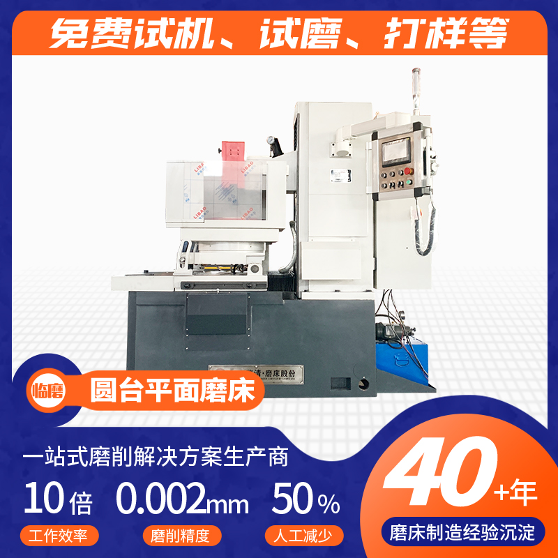 MGP7350高精级卧轴圆台平面磨床 工作台采用交流变频调速 安全环保