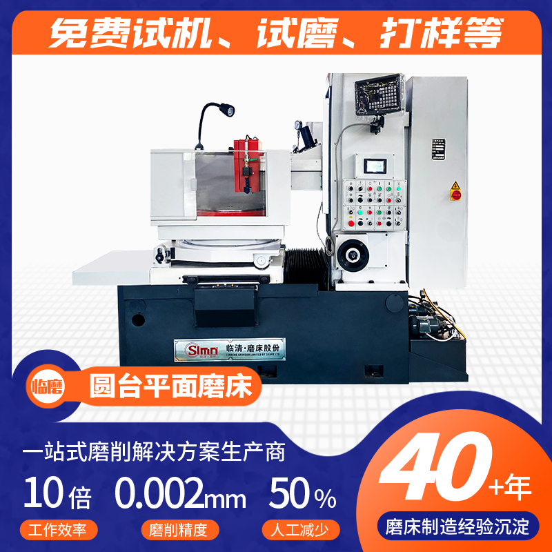 MGS半导体光学专用铣磨机 PLC+HMI控制模式 无需编程 操作简单