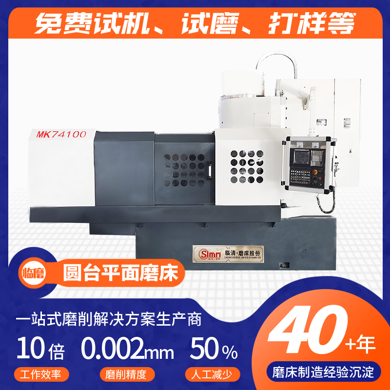 MK74100数控立轴圆台平面磨床 用来磨削毛坯精密大型零件 运转平稳