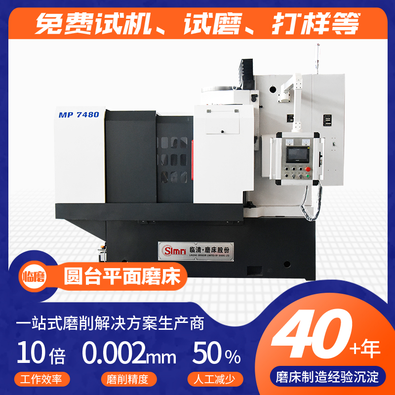 MP7480程控立轴圆台铣磨机 适用于陶瓷 石英等材质 采用新型环保材料