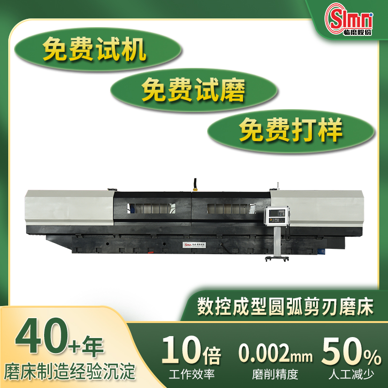 数控成型圆弧剪刃磨床 适合磨削长条工件大型平面磨床使用 寿命长
