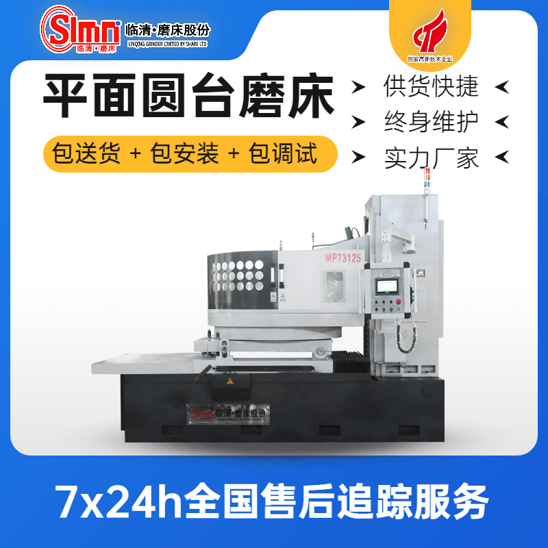 MGK7380高精级卧轴圆台平面磨床 磨削环形零件 抗干扰能力强
