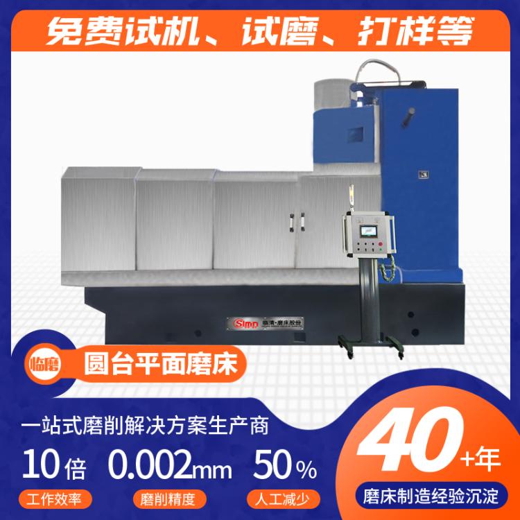 MK74160 立轴圆台平面磨床 磨削环型零件阀片锯片 安全环保