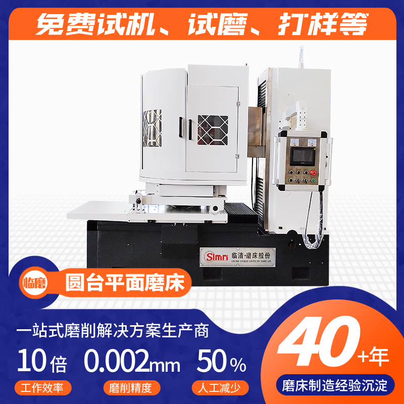MGP7380高精级卧轴圆台平面磨床 适用于水晶 玻璃等材质 耐磨损