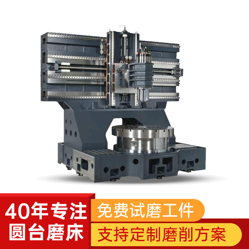 数控立式磨床 适合重型 端面研磨操作者不用写程序 故障率低于1%