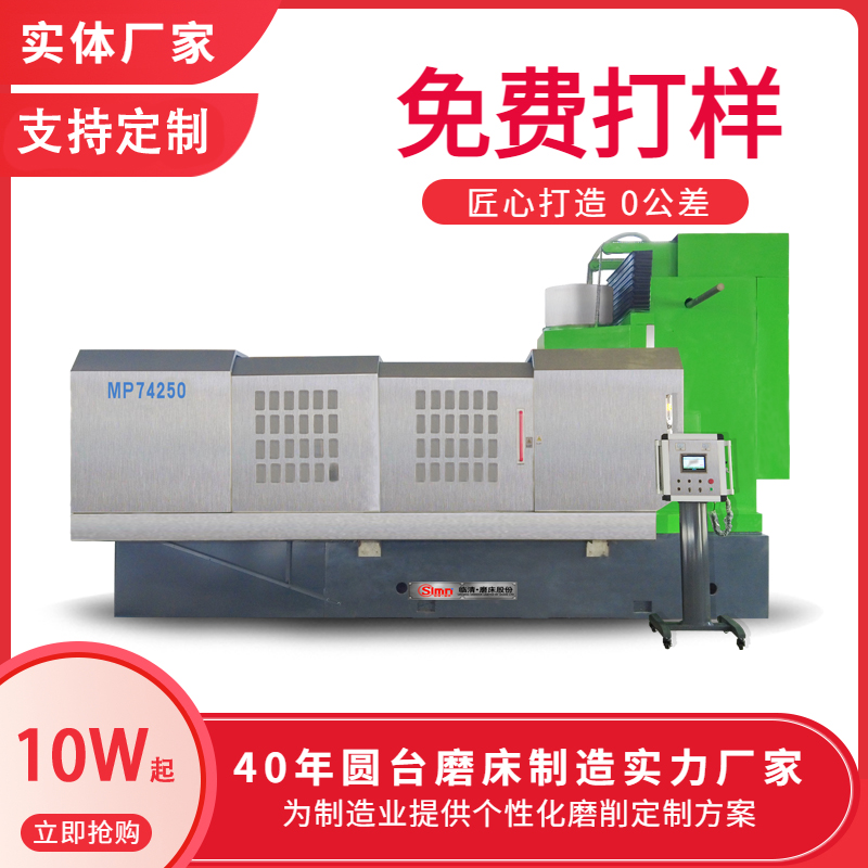MP74250立轴圆台平面磨床 磨削碳钢等不导磁新材料 可免费设计方案