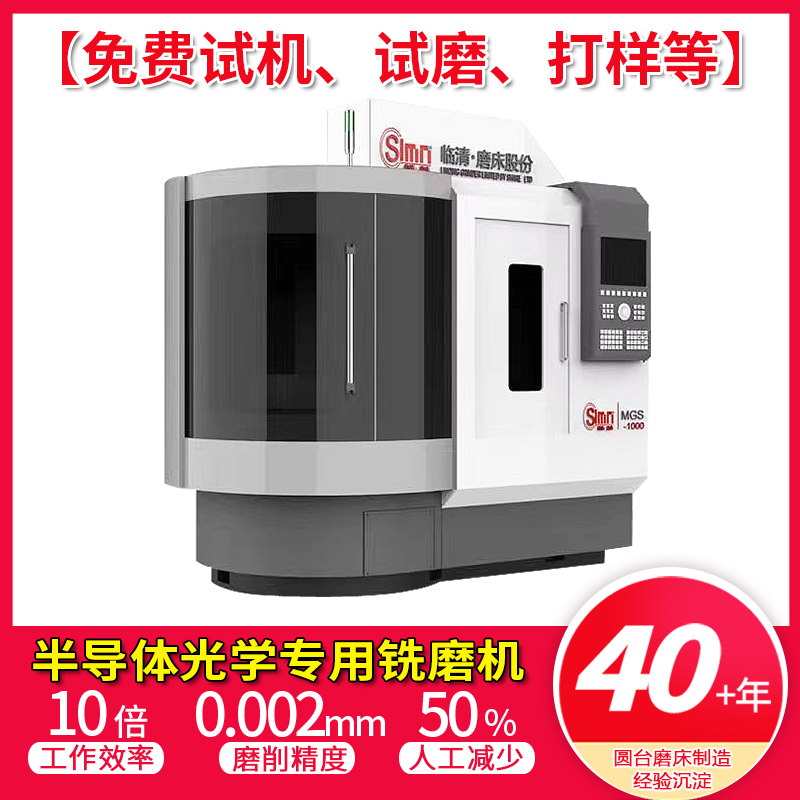 全自动高精立轴圆台磨床半导体光学专用 使用寿命长