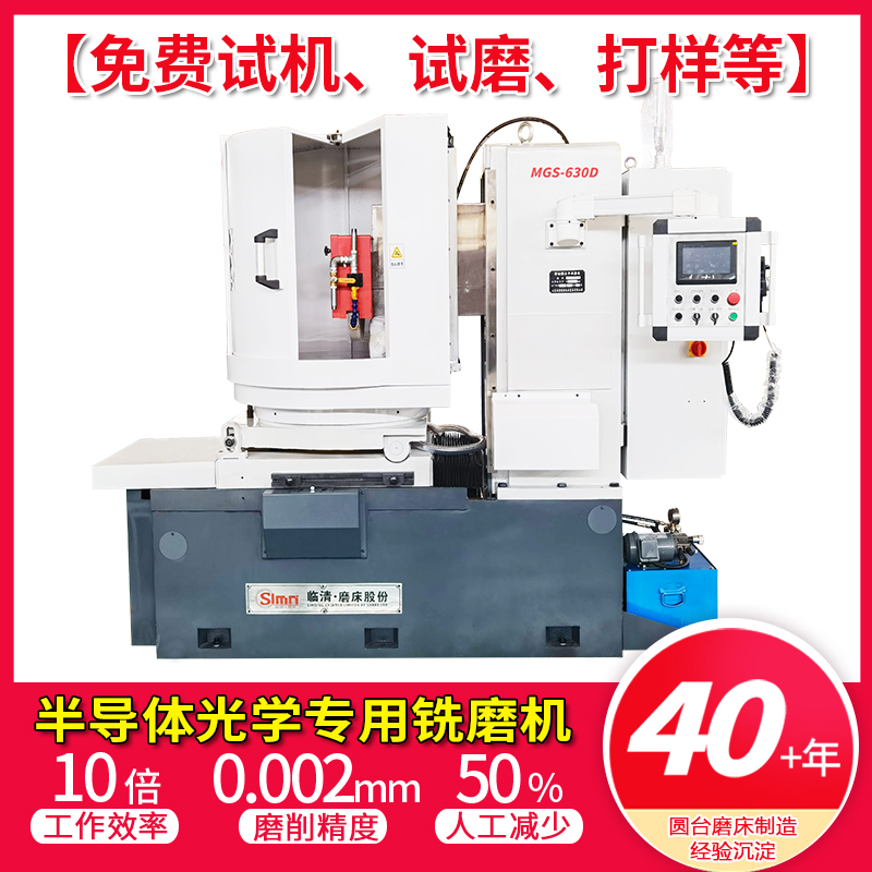 MGP7380半导体光学专用铣磨机 静压支撑技术 导轨一平一V 稳定性强