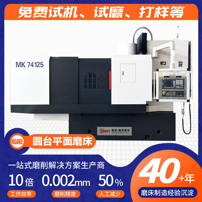 M74125G立轴圆台平面磨床 临磨 质量有保证 高精度立轴磨 运行稳定