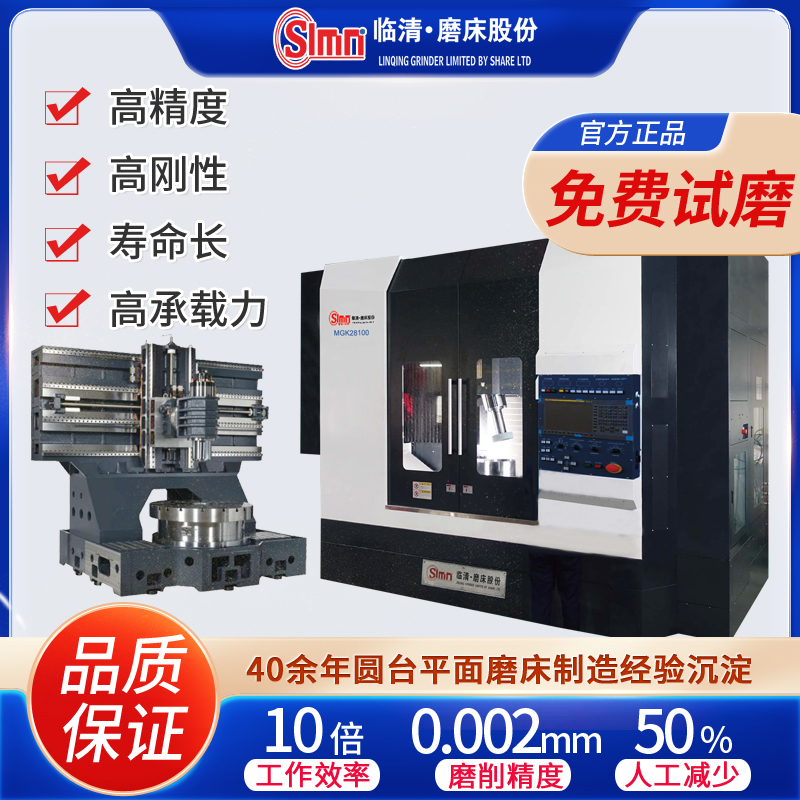 MGGP7450高精高配型立轴圆台平面磨床 磨削锯片 使用寿命长