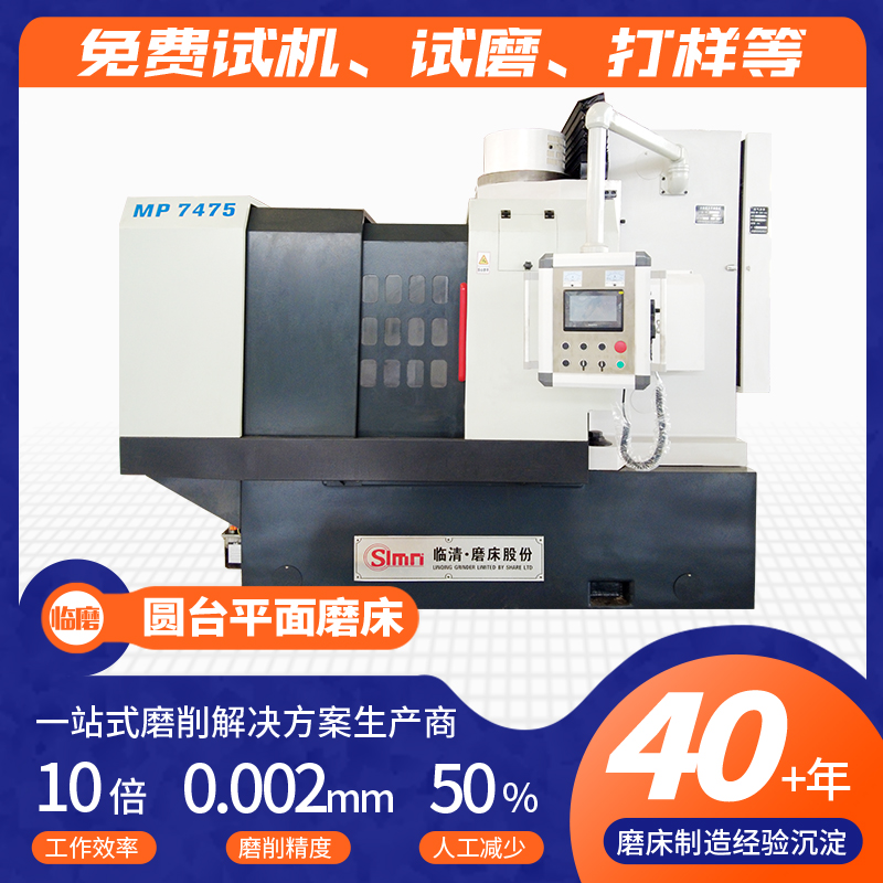 MP7475立轴圆台平面磨床 磨削材质包括碳钢等材料 设计方便美观
