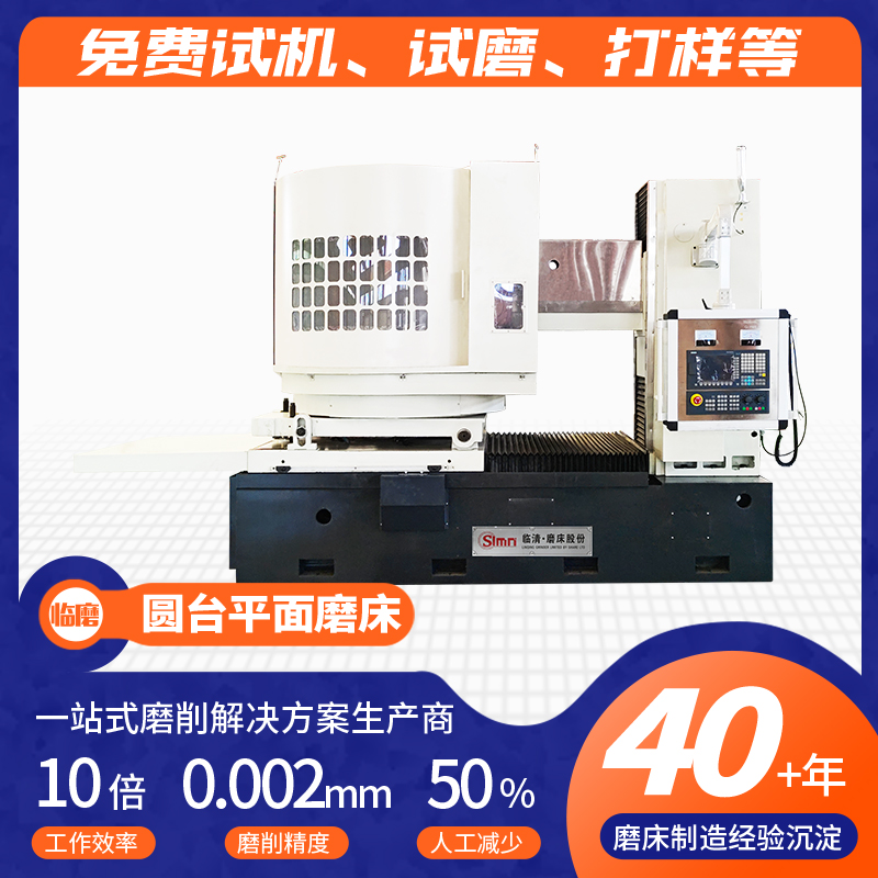 MGK73125卧轴圆台平面磨床 磨削锯片 陶瓷等材质 出口级品质