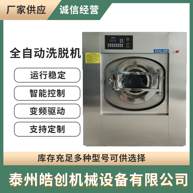 皓创供应大型全自动工业洗脱机 整熨洗涤设备 洗衣房设备生产定制