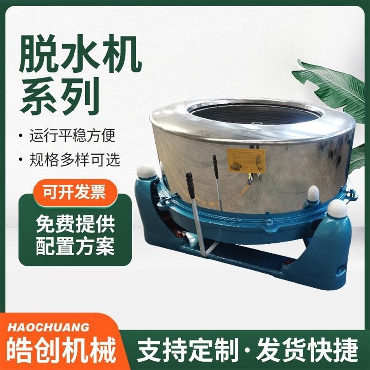 皓创牌食品工业离心脱水机  大容量工业甩干机