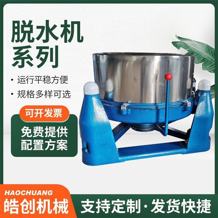 四足平板脱水机 全不锈钢工业脱水设备 工厂药厂甩干机洗衣房可用