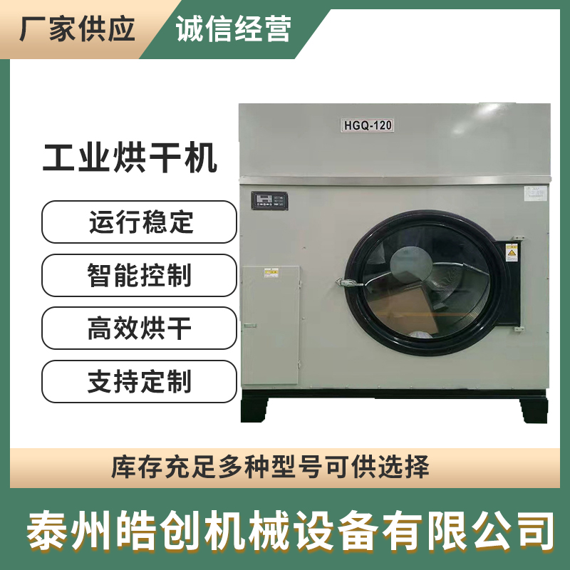 工业用水洗设备烘箱 洗涤机械厂工业烘干机 经久耐用 无需人工值守