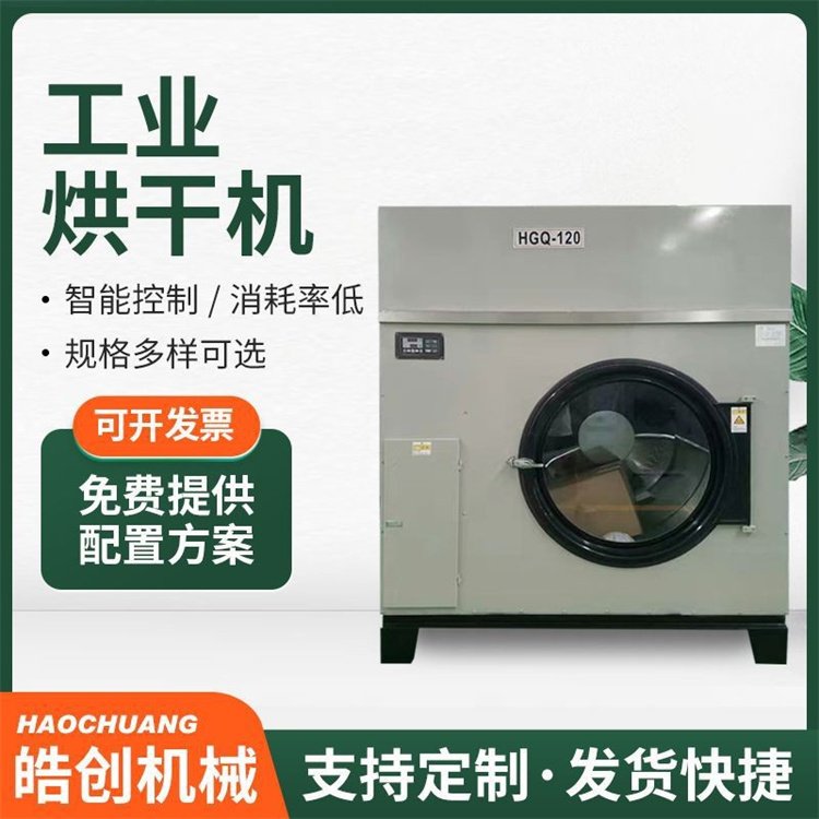 120公斤快速烘干机 蒸汽加热烘干设备 大容量干衣机