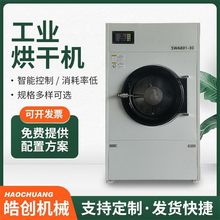20kg工业烘干机 全自动节能烘干机