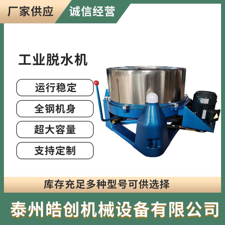 皓创不锈钢平板离心机 食品化工脱油脱水设备 密闭型吊带离心甩干机