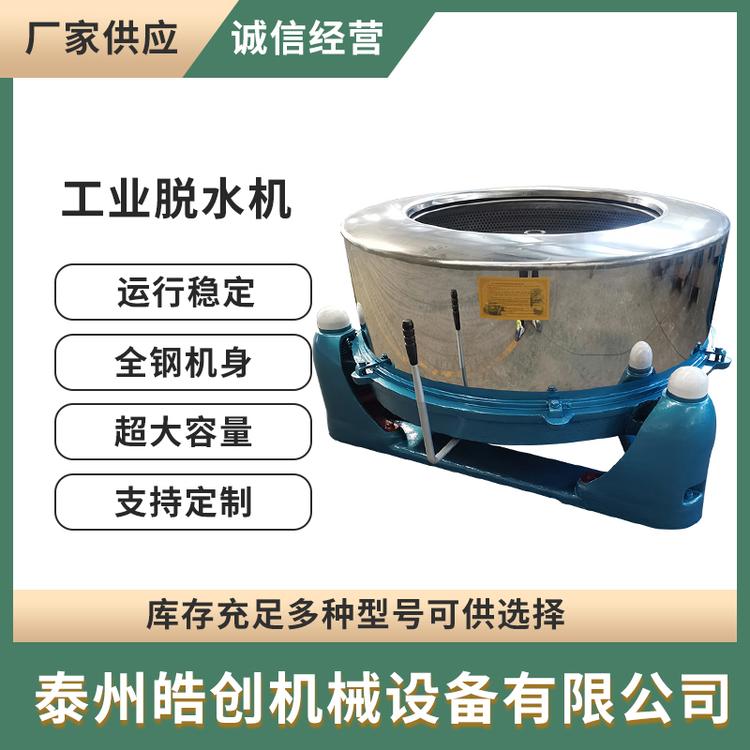 皓创 筒子纱衬氟脱水机 毛巾甩干注塑脱水 洗衣房脱水设备工业甩干机