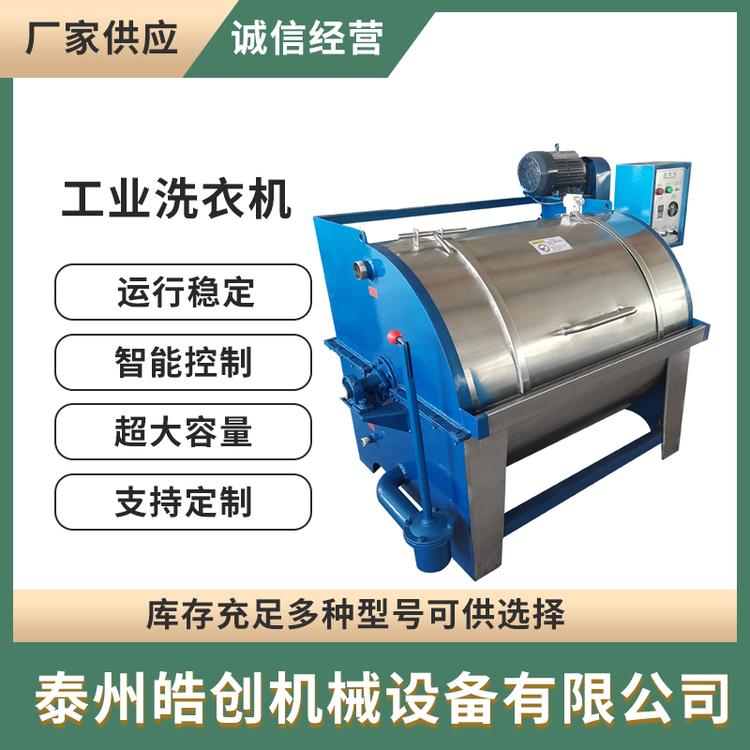 300kg200-100kg-50-30-20kg滤布清洗工业水冼机 大型洗衣机 滚筒型