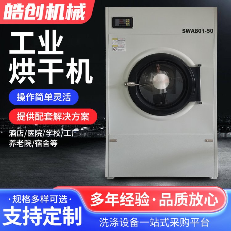 50-120公斤自动控温工业烘干机大型工业烘干设备洗衣烘干机系列