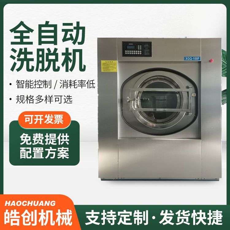 50-100公斤洗脱烘一体机自动洗脱机工业水洗机商用洗衣机洗脱机