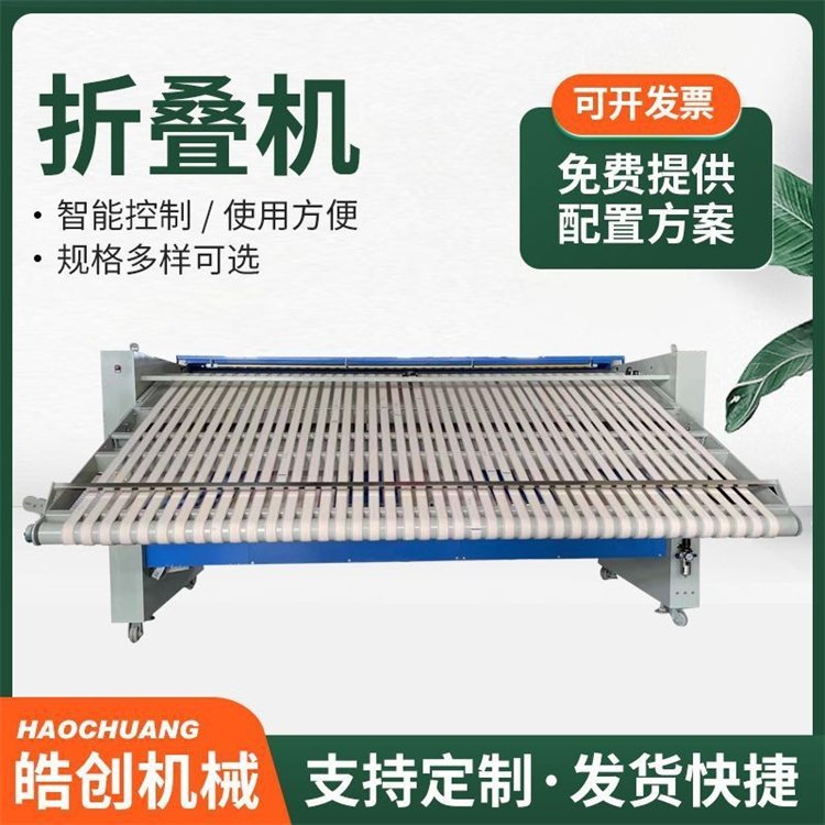 ZD3300系列床单折叠机 五折吹气折叠机 水洗厂折叠机