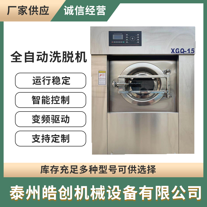 矿用洗脱机 皓创多功能洗衣设备带烘干 可倾自动卸料 干洗店水洗机