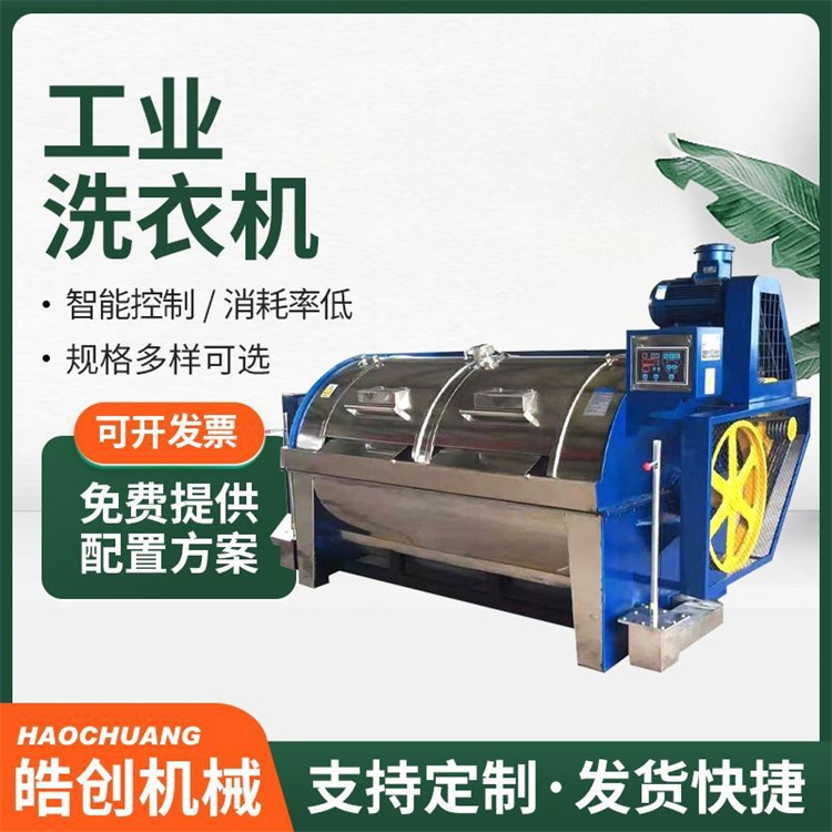 工业洗衣机 滤布清洗机 适用于水洗厂服装厂大型水洗机