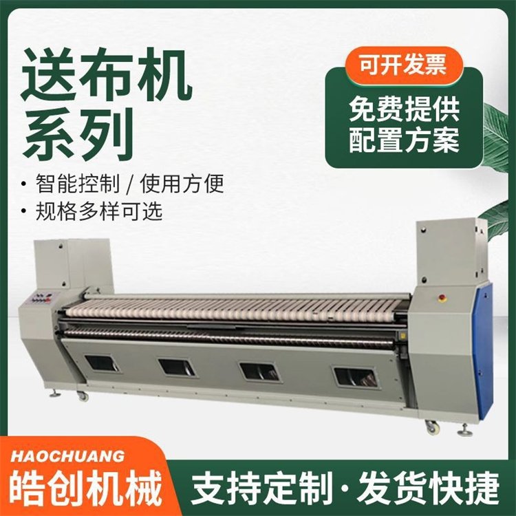 送布机 折叠送布机 被套送布机