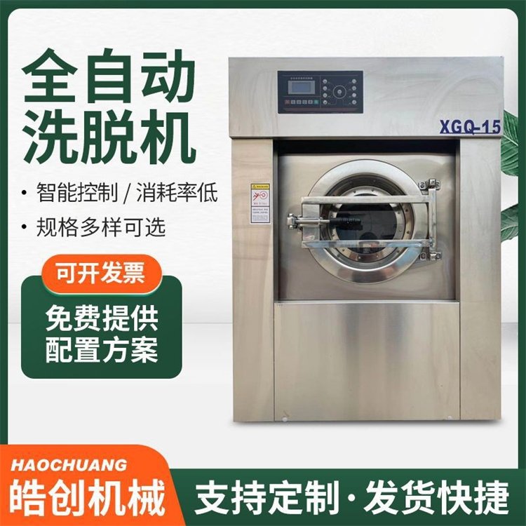 15公斤全自动工业洗衣机 洗脱机两用一体机福利中心水洗机