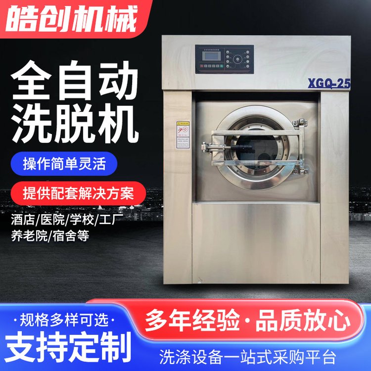 皓创工厂定制 酒店宾馆床单被罩清洗洗脱烘一体机 大型全自动洗脱机