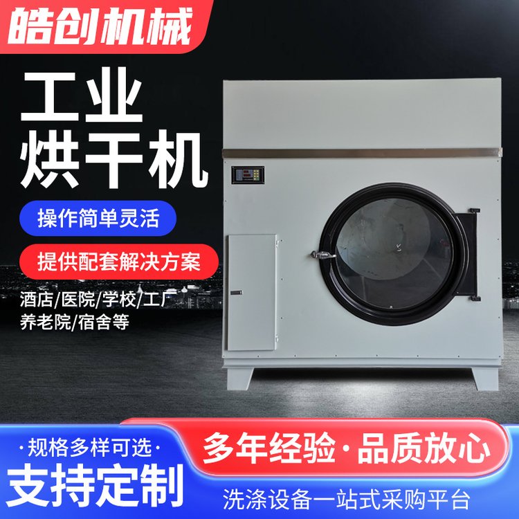 批发100公斤自动控温工业烘干机大型工业烘干设备洗衣烘干机系列