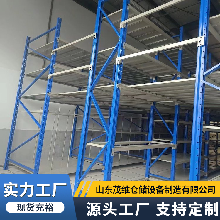 贯通货架 冷库置物架大型仓库配套设备 硬度高 牢固稳定 茂维