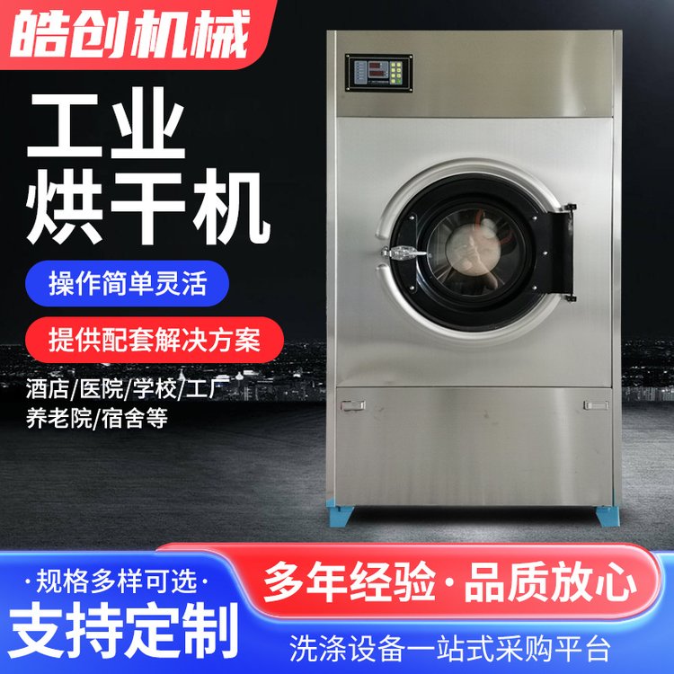 批发50公斤自动控温工业烘干机大型工业烘干设备洗衣烘干机系列