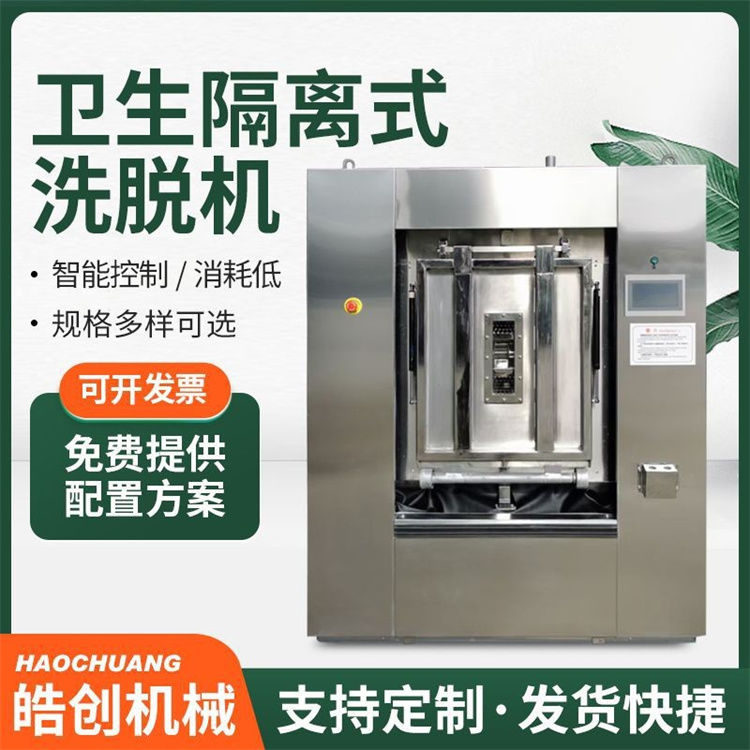 经济型30-120kg医院用洗脱烘干一体机 卫生隔离点白大褂洗脱机