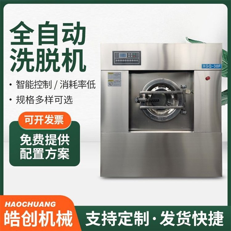 XGQ-20工业洗脱机 全自动工业洗脱机 洗衣设备 运行平稳