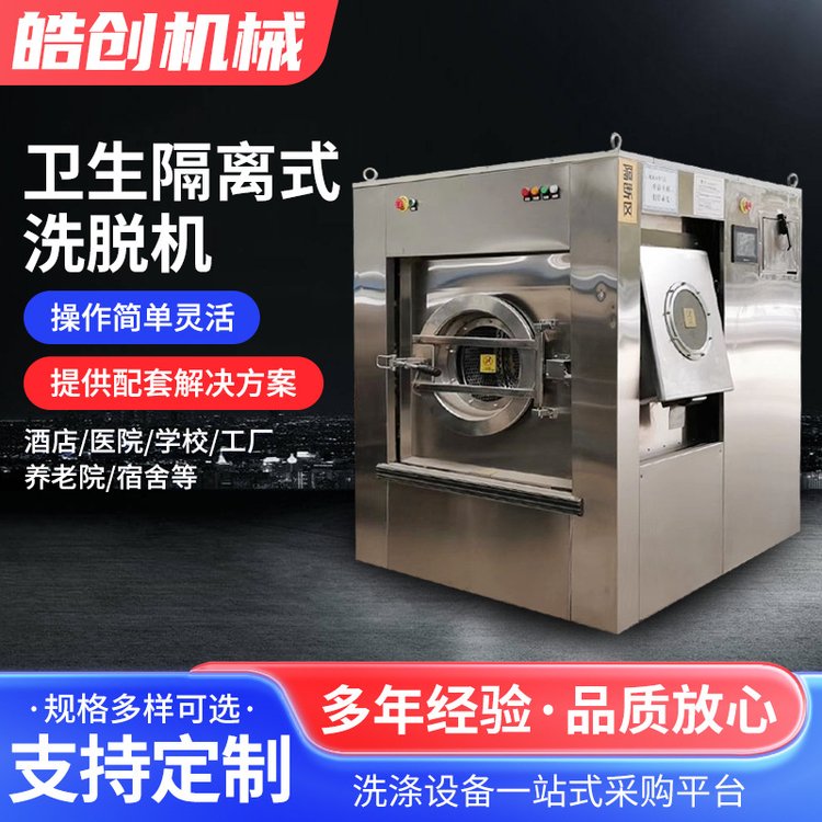 医用洗衣机医院洗衣房设备医用卫生隔离式全自动洗脱机50-100公斤