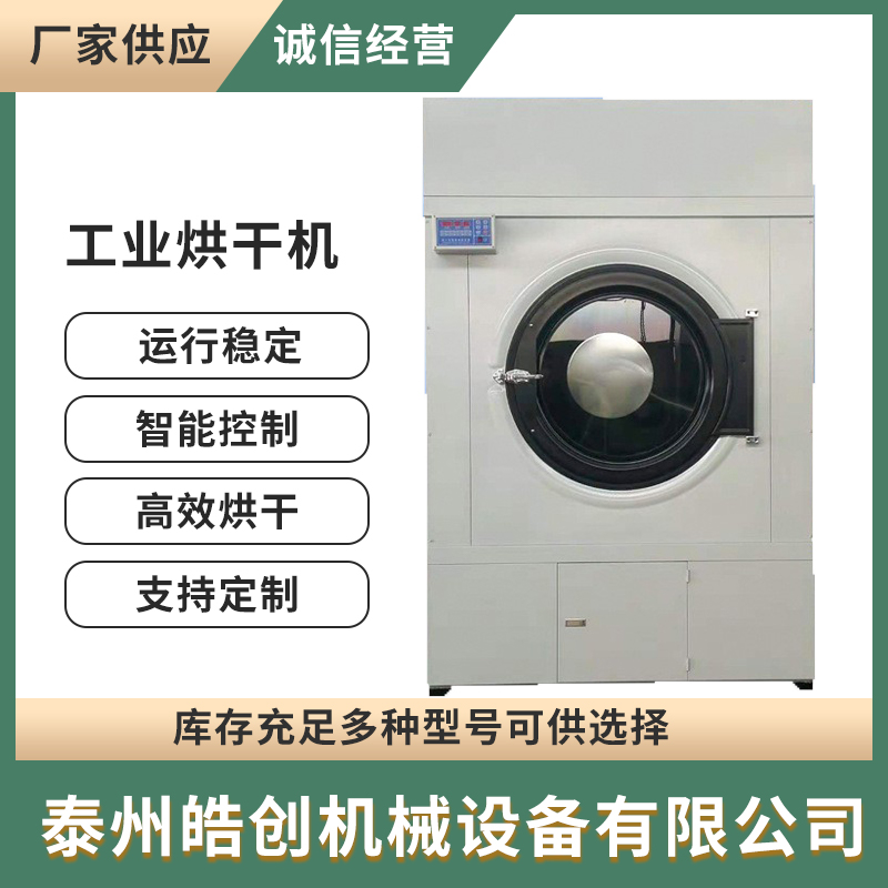 衣物烘干机 大容量自动控温 羊绒衫摇粒喷淋烘干设备 皓创定制 一站式