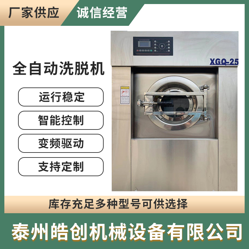 15-120公斤全自动洗脱机 宾馆酒店大中型洗脱设备 一体化工业洗脱机