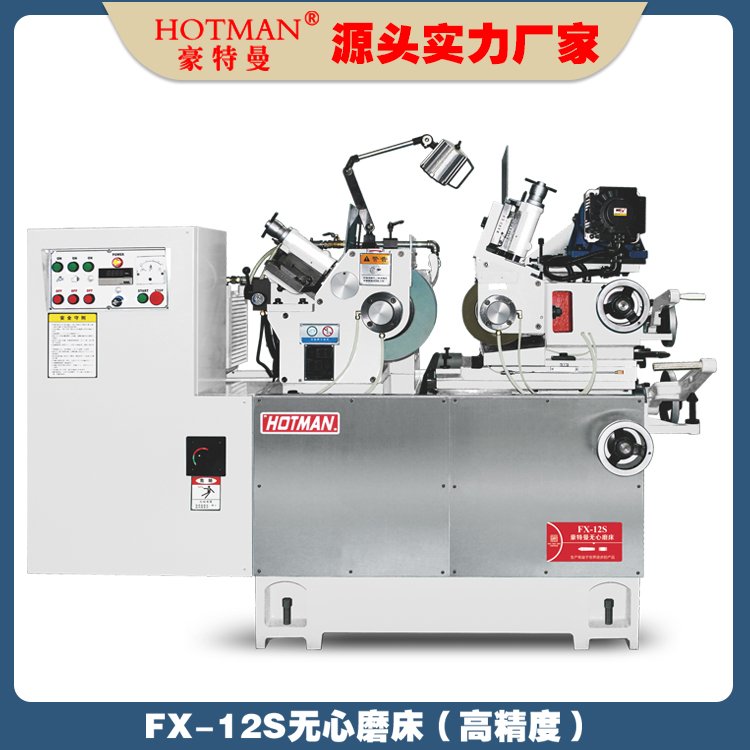 FX-12S无心磨床,广东豪特曼源头厂家