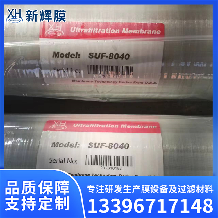 新辉膜电泳漆超滤卷膜32.5m² 保安过滤器200mm口径